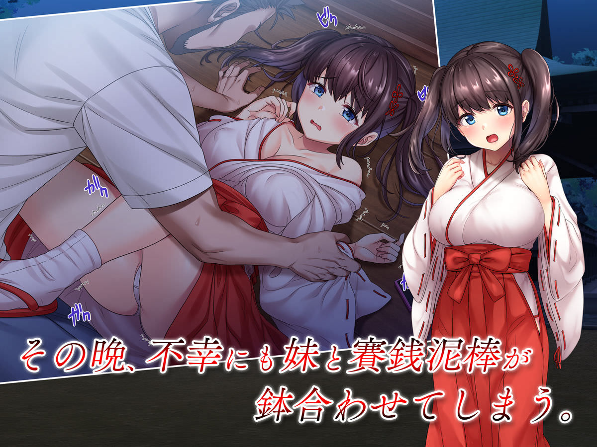 巫女をしている妹